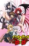 Постер к Старшая школа DxD