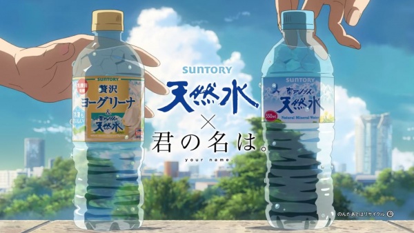 Постер к: Твоё имя x Suntory