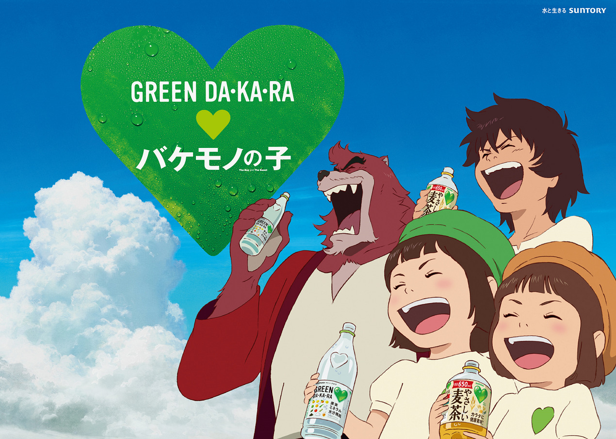 Постер к: Ученик чудовища x Green Dakara