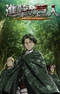 Постер к Атака титанов OVA