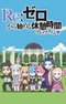 Постер к Re:Zero. Перерыв с нуля
