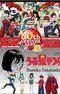 Постер к Это — мир Румико Такахаси: Пятидесятилетний юбилей Weekly Shonen Sunday