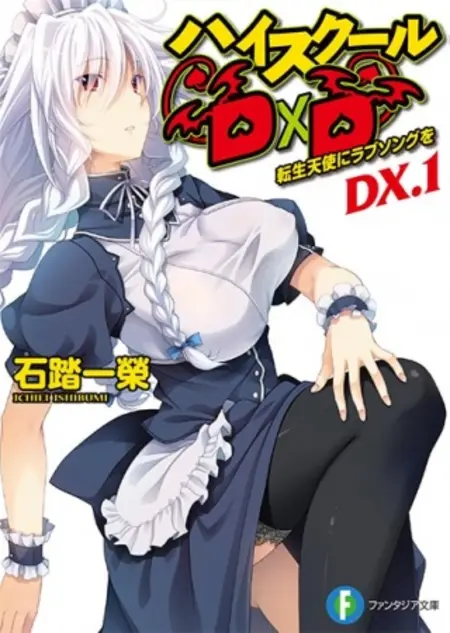 Постер к: Старшая школа DxD New OVA