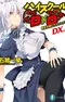 Постер к Старшая школа DxD New OVA