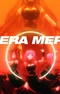 Постер к Mera Mera