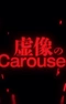 Постер к Kyozou no Carousel