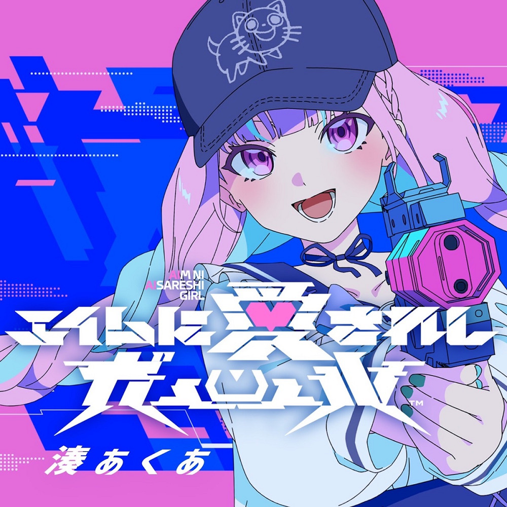 Постер к: Aim ni Aisareshi Girl