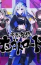 Постер к Tenkai Dokyuu Oshigoto Road