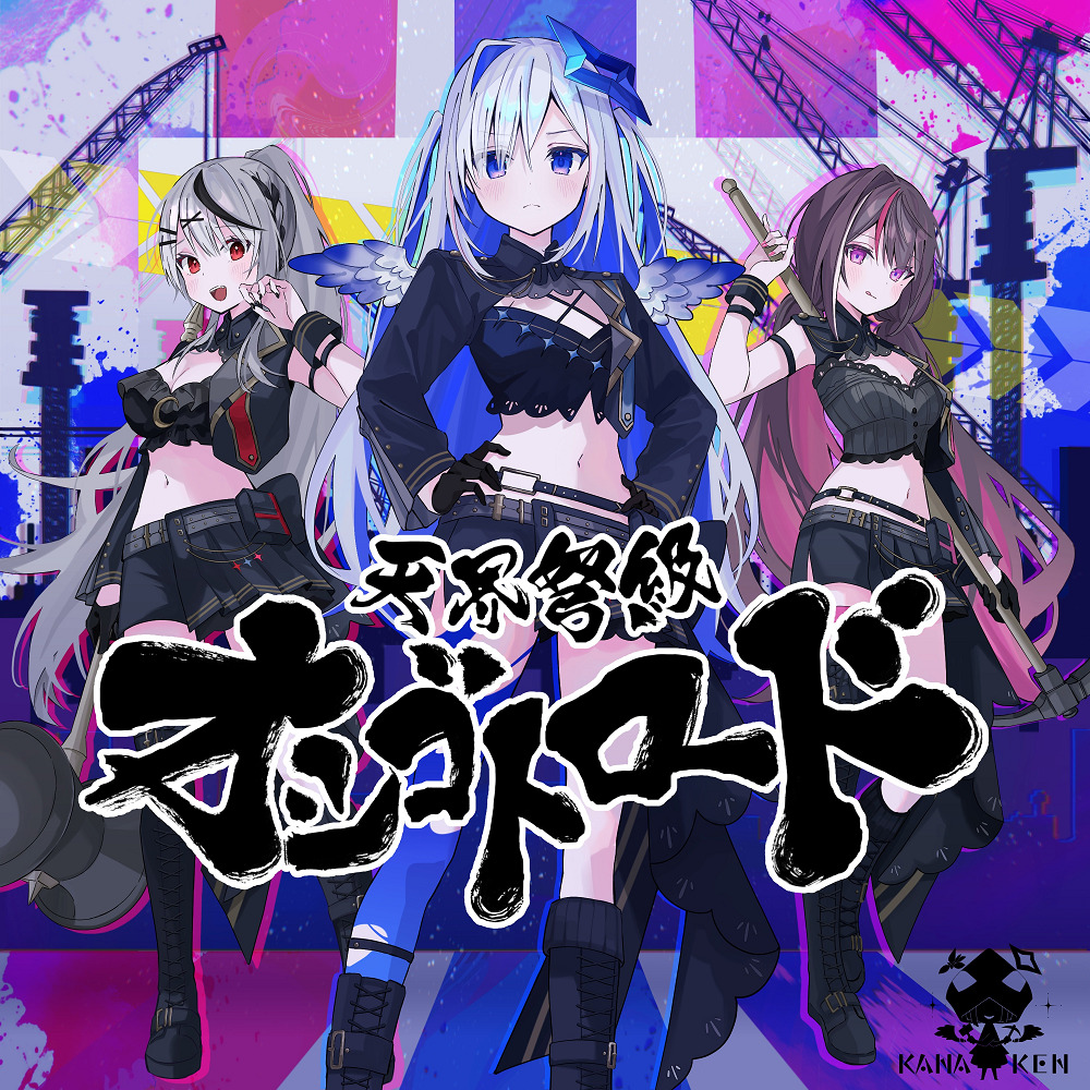 Постер к: Tenkai Dokyuu Oshigoto Road