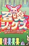 Постер к Shoukan Showcase: Isekai Teni shita Saki de Fennec ga Akuma no Shouchou!? Bouken kara Tsuihou sareta node, Uta to Dance de Sekai wo Kaemasu!