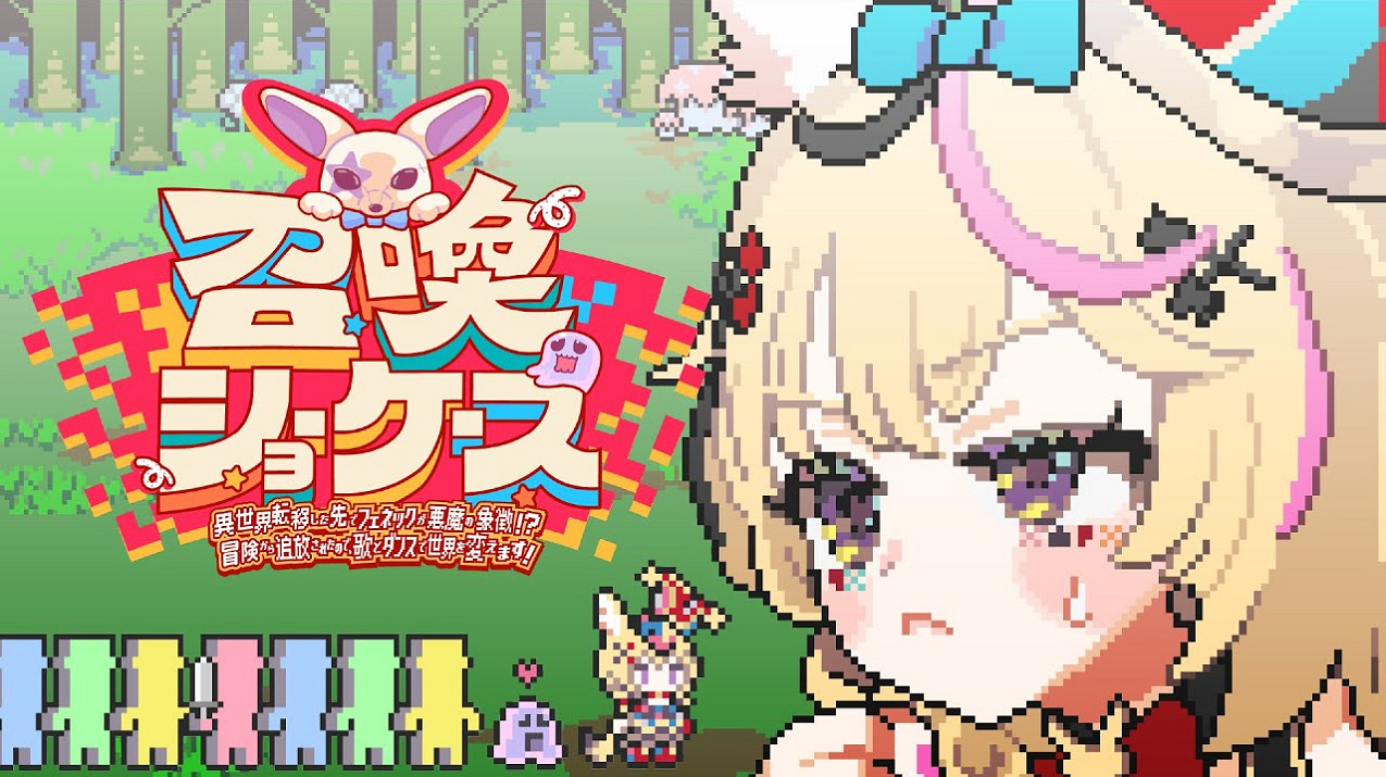 Постер к: Shoukan Showcase: Isekai Teni shita Saki de Fennec ga Akuma no Shouchou!? Bouken kara Tsuihou sareta node, Uta to Dance de Sekai wo Kaemasu!