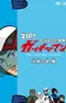 Постер к Учёные-ниндзя Гатчамен ZIP!