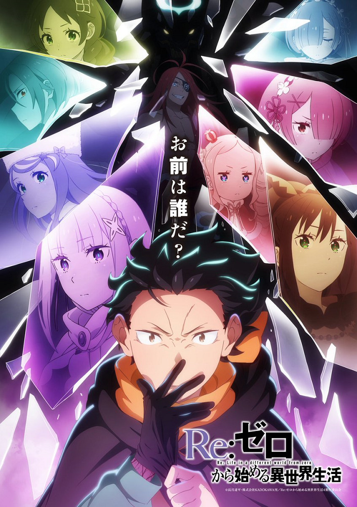 Постер к: Re:Zero. Жизнь с нуля в альтернативном мире 4