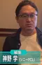 Manabu Kamino