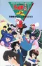 Постер к Ранма 1/2 OVA