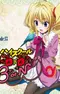 Постер к Старшая школа DxD: Рождение — Эпизод 13