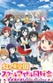 Постер к Живая любовь! Клуб идолов старшей школы Нидзигасаки