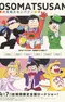 Постер к Osomatsu-san: Haru no Zenkoku Dai Senbatsu Jouei-sai - Sentou Quiz 2
