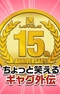 Постер к Chotto Warareru Gag Gaiden