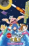 Постер к Planetarium Hakushon Daimaou 2020: Uchuu Ryokou ni Shuppatsu! No Hanashi