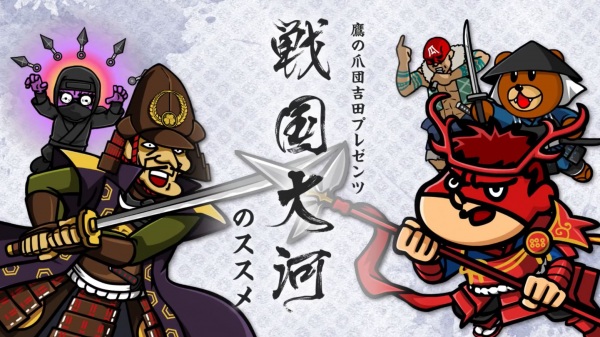 Постер к: Коготь орла: Рекомендации Ёсиды по Sengoku Taiga