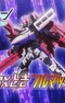 Постер к Shinkalion: Change the World - E4 Max Toki Tokubetsu PV
