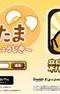 Постер к Sawatte! Gudetama: 3-dome no Shoujiki