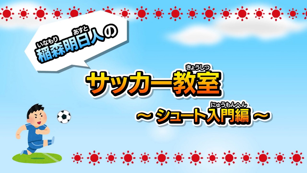 Постер к: Уроки футбола Асуто Инамори