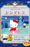 Постер к Китти-Золушка OVA