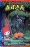 Постер к Моя мелодия: Красная Шапочка