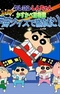 Постер к Crayon Shin-chan: Arashi wo Yobu Kasukabe Bouei-tai Uchuu Quiz de Shoubu da zo!