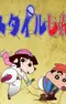 Постер к Freestyle Shin-chan: Kasukabe no Rapper