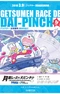 Постер к Doraemon & F-Chara All Stars: Getsumen Race de Dai-Pinch!?