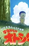 Постер к Doraemon & SF Tanpen: Sora kara no Otoshidama