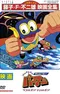 Постер к Pa-Pa-Pa the ★ Movie: Perman - Tako de Pon! Ashi wa Pon!